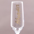 Бокал для шампанского «Вхламинго» 210 мл, в индивидуальной коробке 9418647