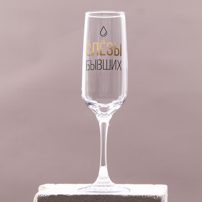 Бокал для шампанского "Слёзы" 210 мл, в индивидуальной коробке