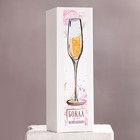 Бокал для шампанского "Маме нужно" 210 мл, в индивидуальной коробке - Фото 4
