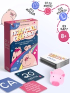 Настольная игра «Подложи свинью», 89 карт, 8+ - Фото 1