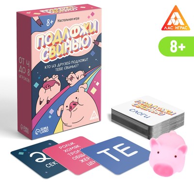 Настольная игра «Подложи свинью», 89 карты, 8+
