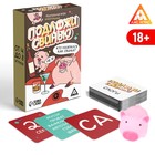 Настольная алкогольная игра на раекцию и внимание «Подложи свинью», 83 карты, 18+ - фото 10265407