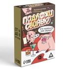 Настольная игра для взрослых на реакцию и внимание «Подложи свинью», 83 карты, 18+ - Фото 5