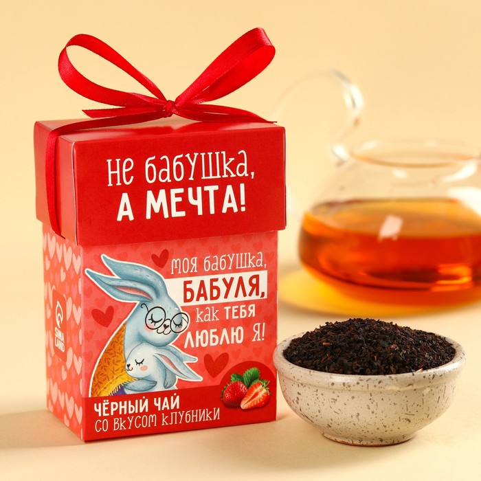 Чай подарочный «Бабуле», вкус: клубника, 50 г. - фото 1906186862