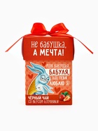 Чай подарочный «Бабуле», вкус: клубника, 50 г. - Фото 3