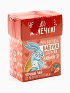 Чай подарочный «Бабуле», вкус: клубника, 50 г. - Фото 8