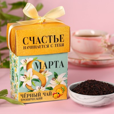 Чай чёрный «8 марта», чёрный чай со вкусом тропических фруктов, 50 г.