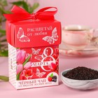 Подарочный набор «Расцветай», чёрный чай со вкусом лесных ягод, 50 г. - Фото 1