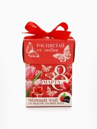 Подарочный набор «8 марта», чёрный чай со вкусом лесных ягод, 50 г - Фото 2