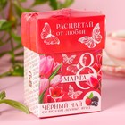 Подарочный набор «Расцветай», чёрный чай со вкусом лесных ягод, 50 г. - Фото 6