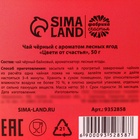 Подарочный набор «8 марта», чёрный чай со вкусом лесных ягод, 50 г. - Фото 6