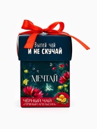 Чай подарочный «Мечтай», вкус: пряный апельсин, 50 г - Фото 1