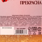 Чай подарочный «Счастья в дом. 8 марта» 28 шт. х 1,8 г. - фото 24154618