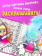 Книжка-раскраска «Рисуем водой», Маша и Медведь - Фото 4