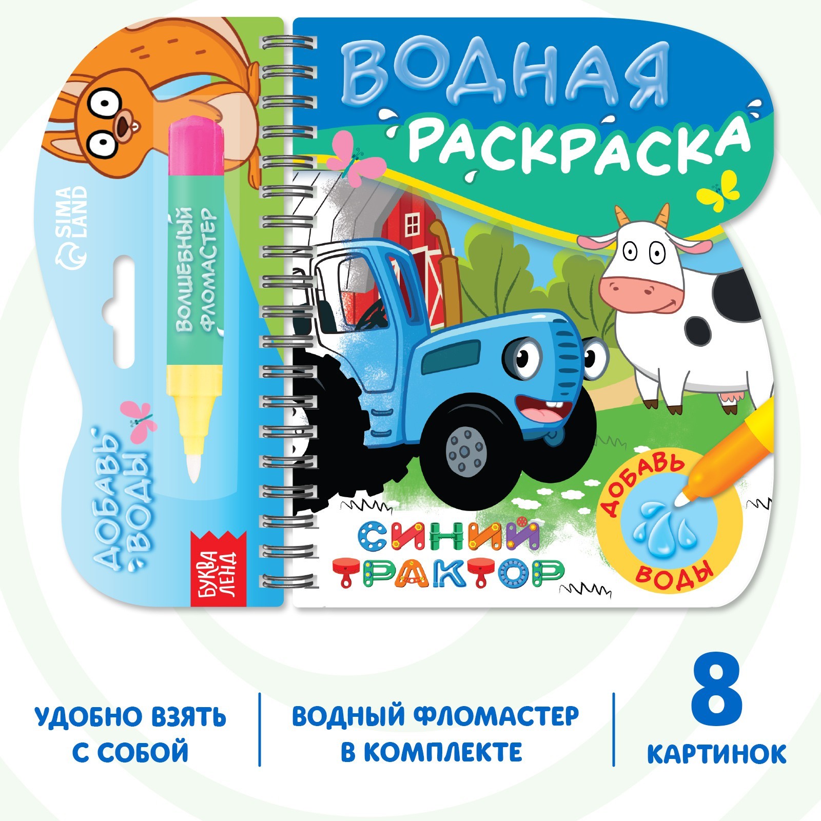 Водная раскраска с волшебным фломастером Барби Серия: Волшебный фломастер инфо l.