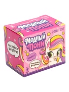 Игрушка-сюрприз «Модный пони» с наклейками, МИКС - фото 809766283