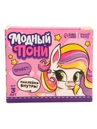 Игрушка-сюрприз «Модный пони» с наклейками, МИКС - фото 809766284