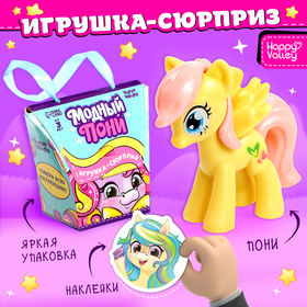 Игрушка-сюрприз «Модный пони» с наклейками, МИКС 9186906