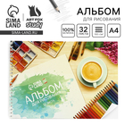 Альбом для рисования А4 32 листа на пружине «Краски» обложка 200 г/м², бумага 100 г/м² - Фото 1