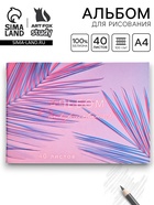 Альбом для рисования 40 листов А4 на скрепке «Листья» обложка 160 г/м², бумага 100 г/м². - Фото 1