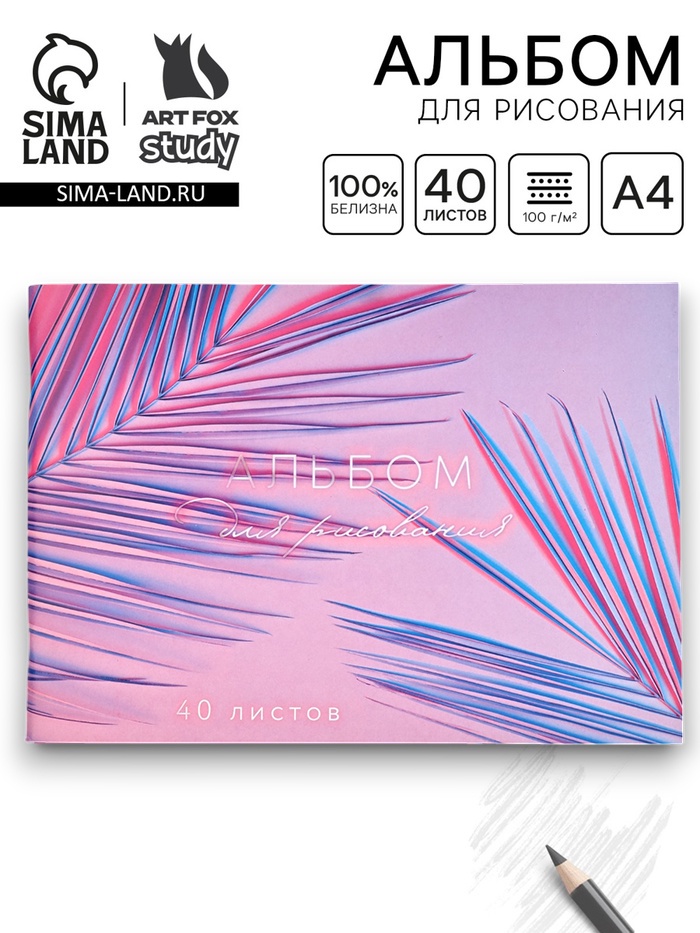 Альбом для рисования 40 листов А4 на скрепке «Листья» обложка 160 г/м², бумага 100 г/м². - Фото 1