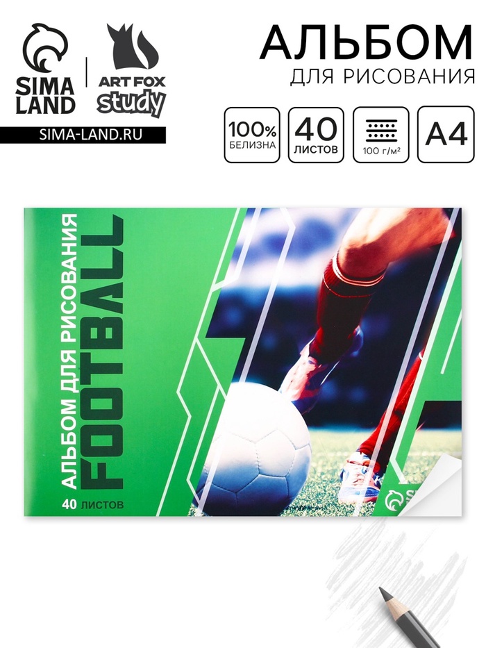 Альбом для рисования 40 листов А4 на скрепке «Футбол» обложка 160 г/м², бумага 100 г/м². - Фото 1