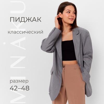 Пиджак женский MINAKU: Classic, серый, размер 46-48