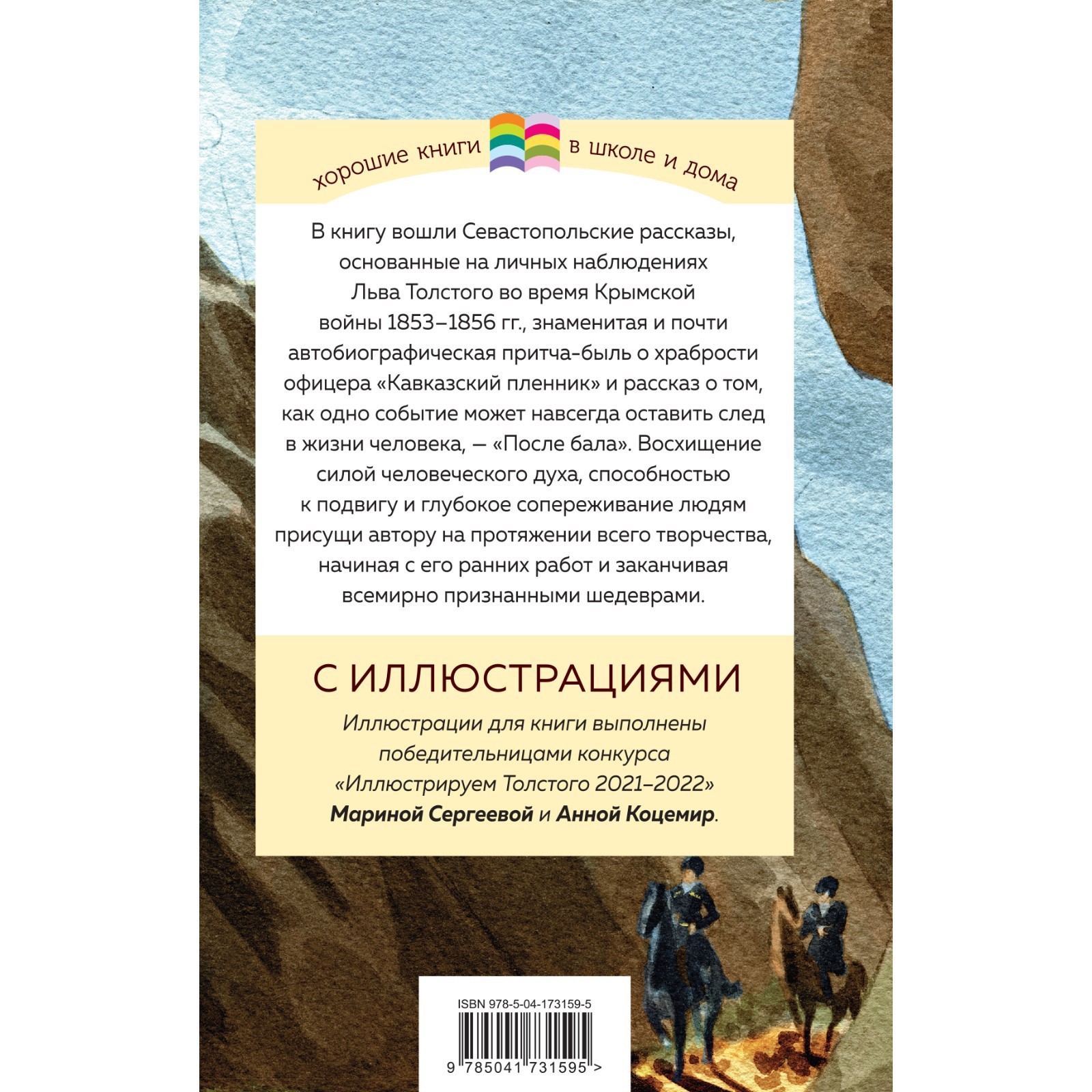 Кавказский пленник. После бала. Толстой Л.Н. (9515377) - Купить по цене от  243.00 руб. | Интернет магазин SIMA-LAND.RU