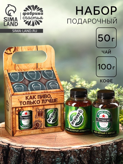 Подарочный набор «Как пиво, только лучше», чай чёрный с мятой 50 г, кофе молотый, вкус: амаретто, 100 г. (18+)
