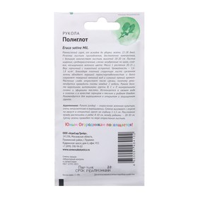 Семена Рукола  "Полиглот", "Детская грядка",1 г (комплект 2 шт)