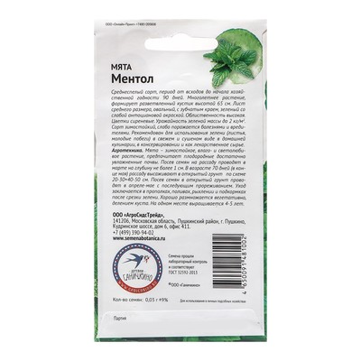Семена Мята «Ментол», 0.03 г