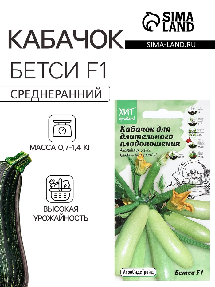 Семена Кабачок «Бетси», F1, 5 шт., «АгроСидсТрейд» - Фото 1