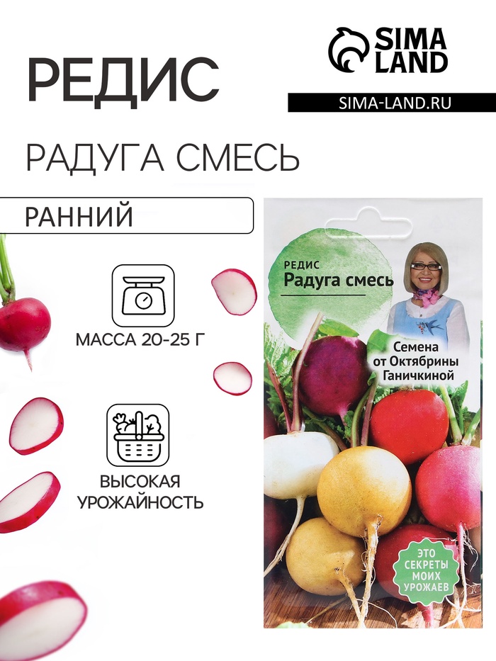 Семена Редис "Радуга смесь", 3 г - Фото 1