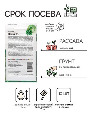 Семена Огурец "Конни", "Детская грядка",10шт (комплект 2 шт)
