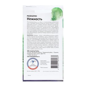 

Семена Розмарин "Нежность", 0,05 г