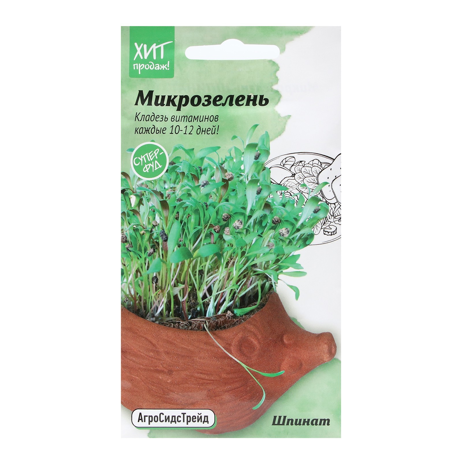 Семена Микрозелень "Шпинат", 5 г (9489393) - Купить по цене от 21.10 ...