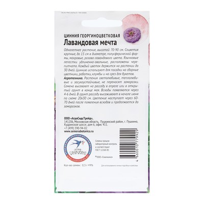 Семена цветов Цинния "Лавандовая мечта", 0,3 г