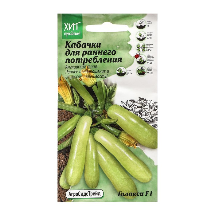 Семена Кабачок F1 для длительного плодоношения "Галакси", 5 шт - Фото 1
