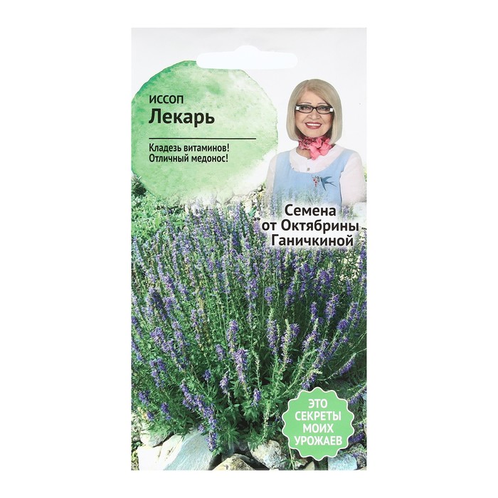 Семена Цветов Иссоп "Лекарь", 0,2 г - Фото 1