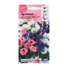 Семена Цветов Эустома Рози "Рози", 5 шт - Фото 1