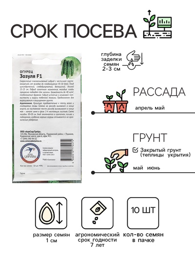 Семена Огурец "Зозуля", 10 шт