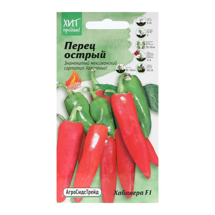 Семена Перец "острый Хабанера", 5 шт - Фото 1