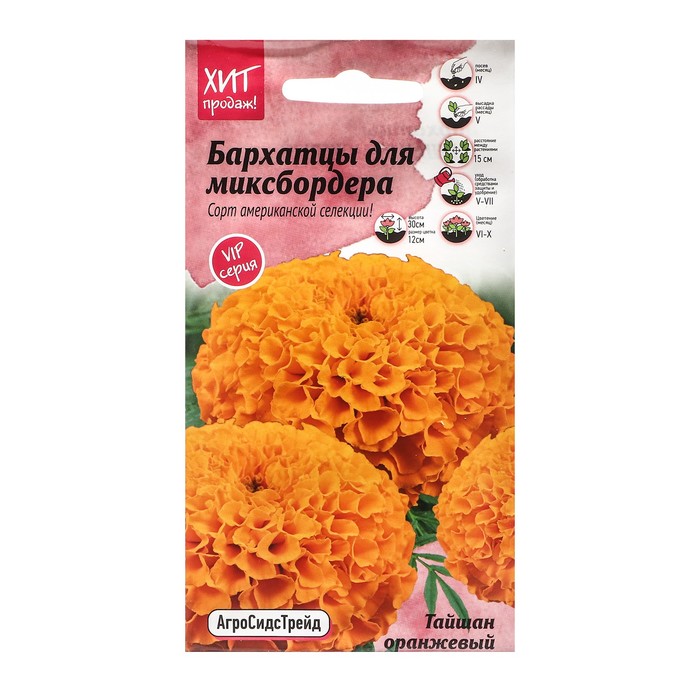 Семена Цветов Бархатцы «Тайшань оранжевый», 5 шт. - Фото 1