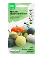 Семена Тыква "смесь мелкоплодных сортов", 2 г - Фото 1