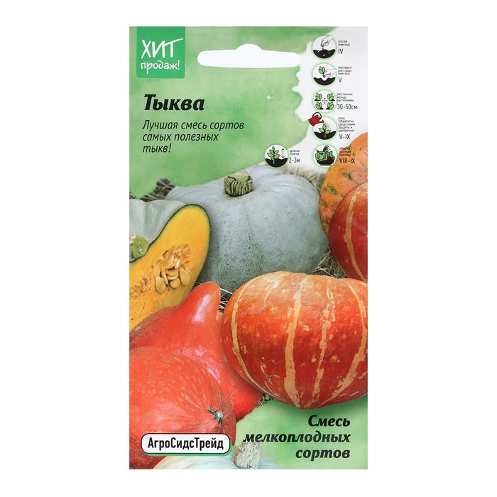 Семена Тыква "смесь мелкоплодных сортов", 2 г - Фото 1