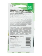 Семена Тыква "смесь мелкоплодных сортов", 2 г - Фото 2