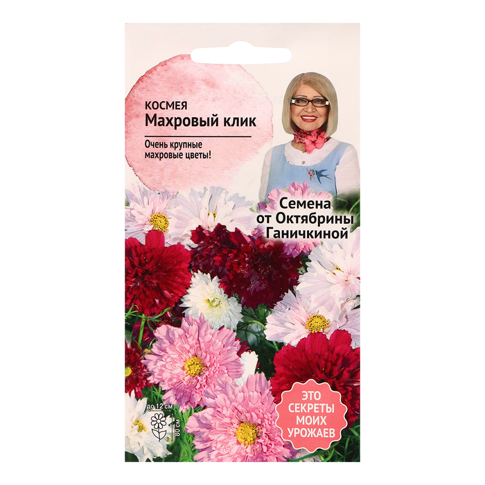 Семена Цветов Космея "Махровый клик", 0,1 г - Фото 1