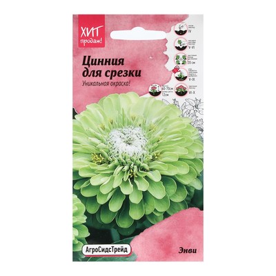 Семена Цветов Цинния «Энви для срезки», 0.2 г, «Агросидстрейд»