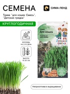 Семена Трава для кошек «Детская грядка», смесь, 10 г, «Агросидстрейд» - Фото 1