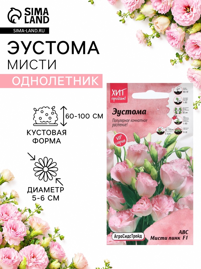 Семена цветов Эустома «ABC Мисти пинк» F1, 10 шт. - Фото 1